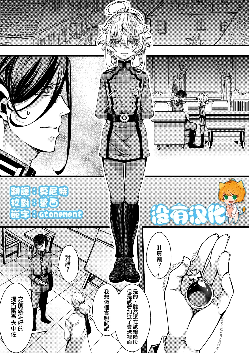 [hal] 大体シューゲルの所為なレルター話 (幼女戦記)  [中国翻訳] - Hentaiaz.com - 1