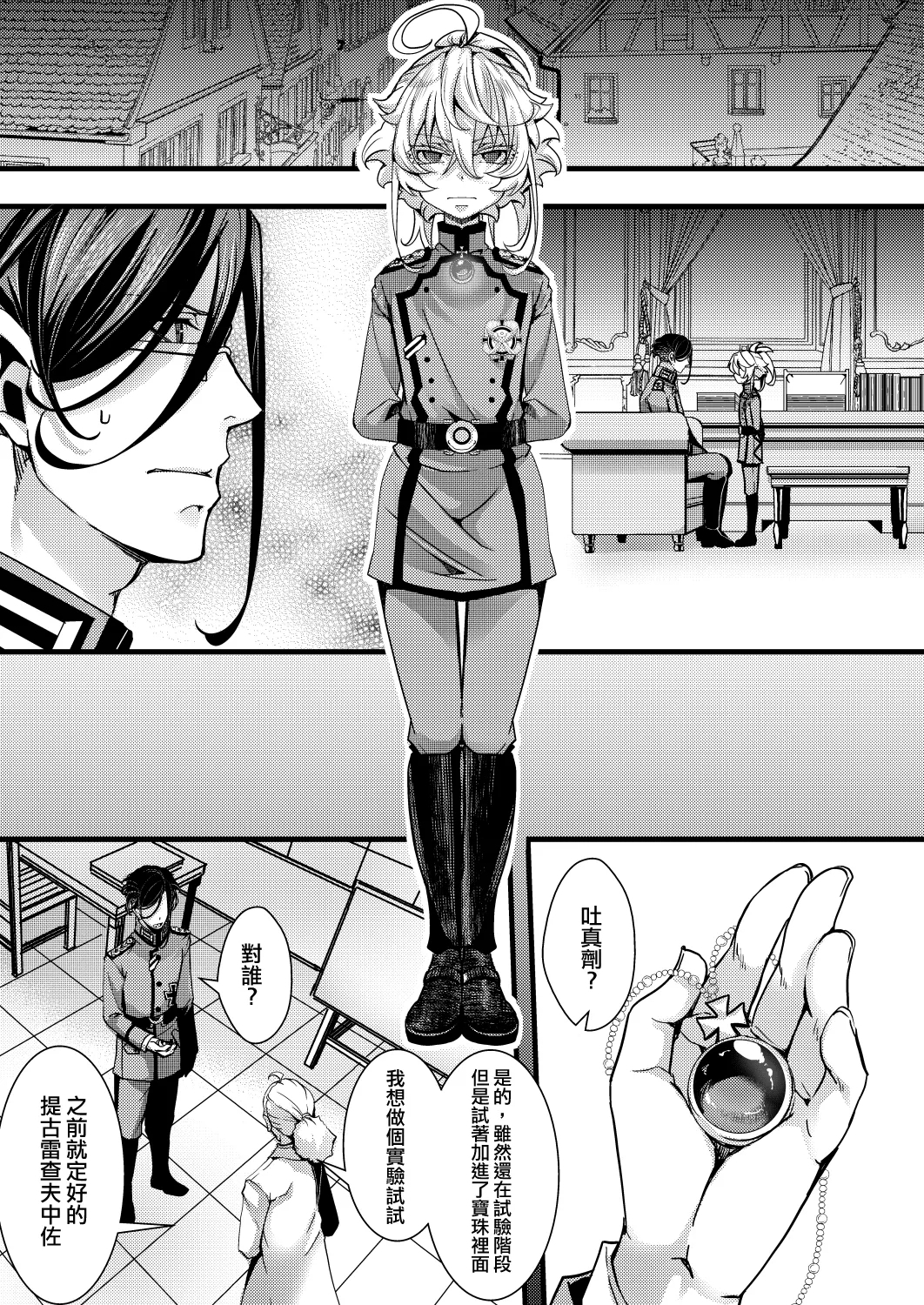 [hal] 大体シューゲルの所為なレルター話 (幼女戦記)  [中国翻訳] - Hentaiaz.com - 2