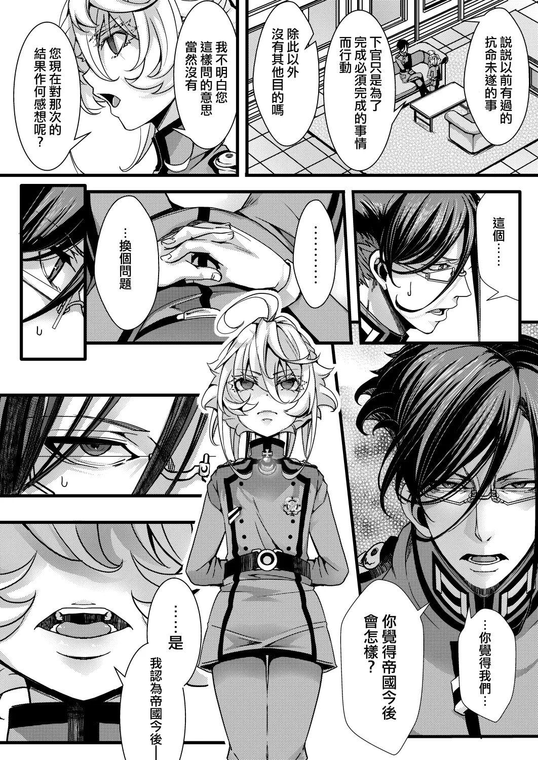 Daitai shugeru no tokui na ReruTa hanashi - Page 5