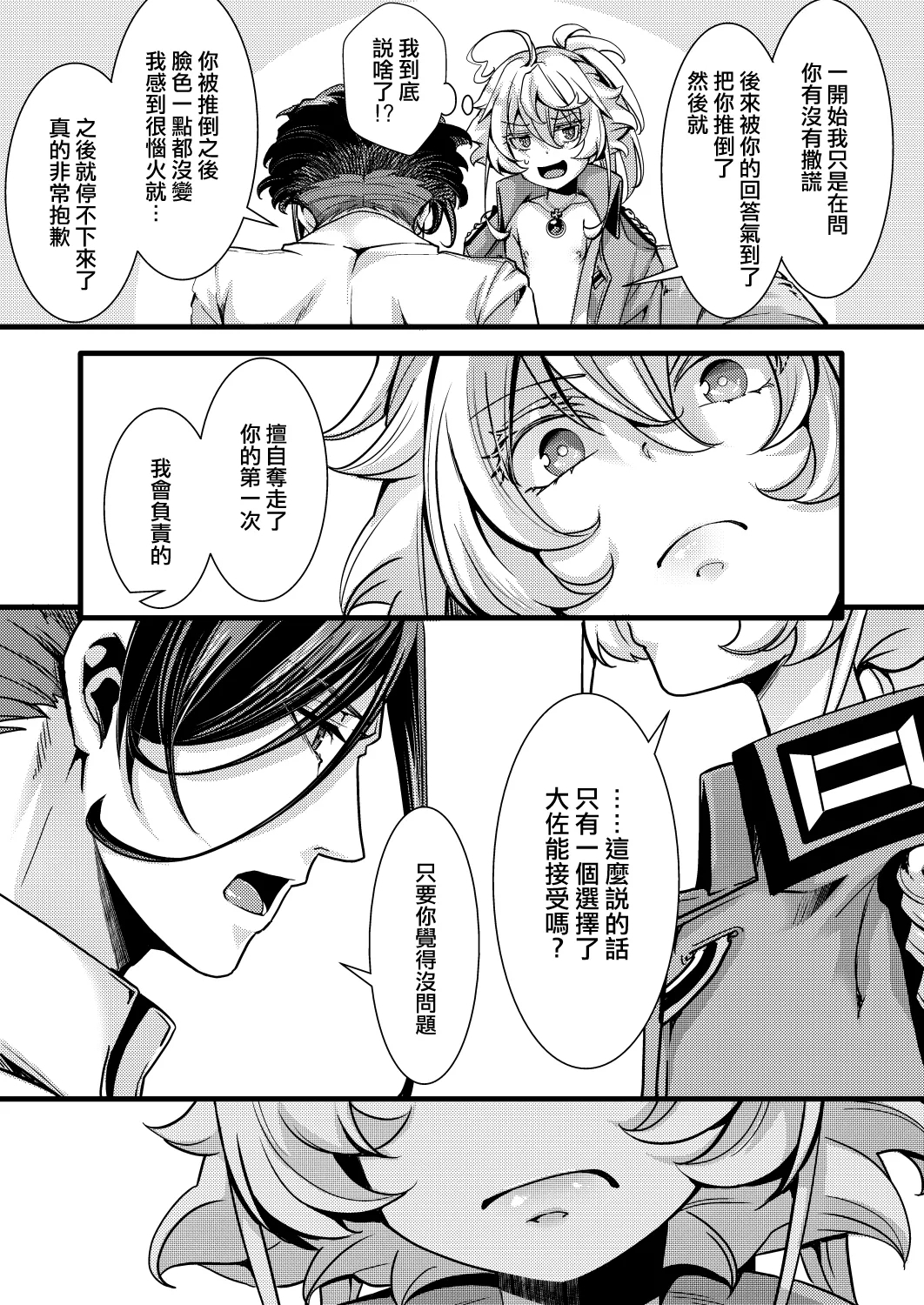 Daitai shugeru no tokui na ReruTa hanashi - Page 50