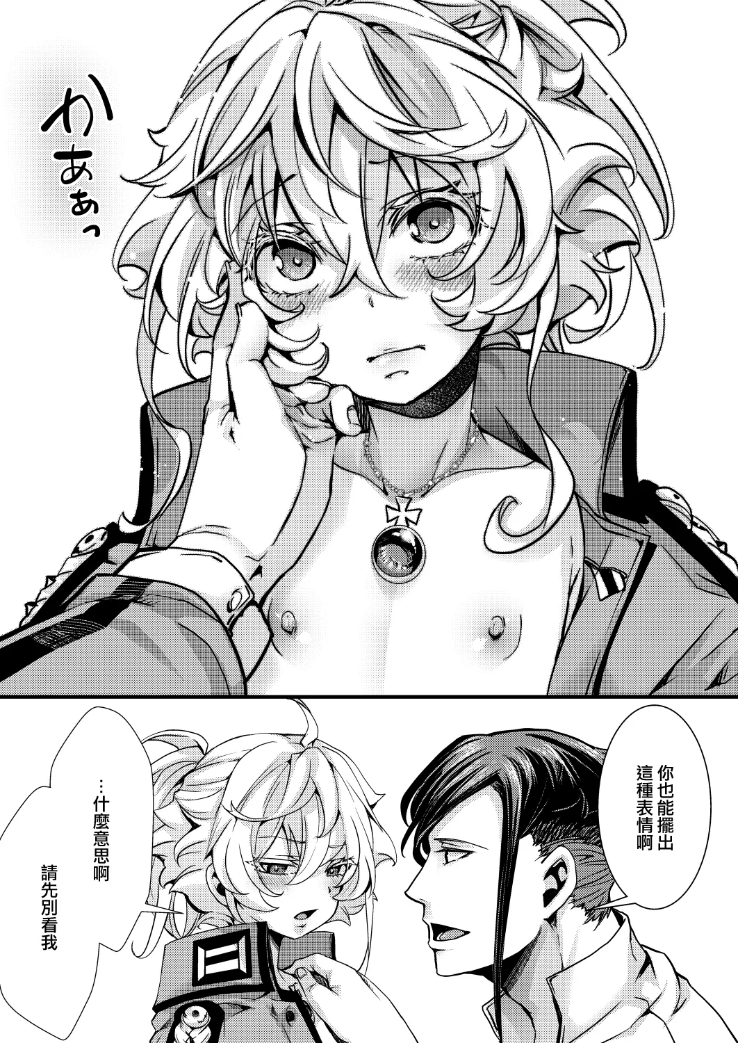 Daitai shugeru no tokui na ReruTa hanashi - Page 54