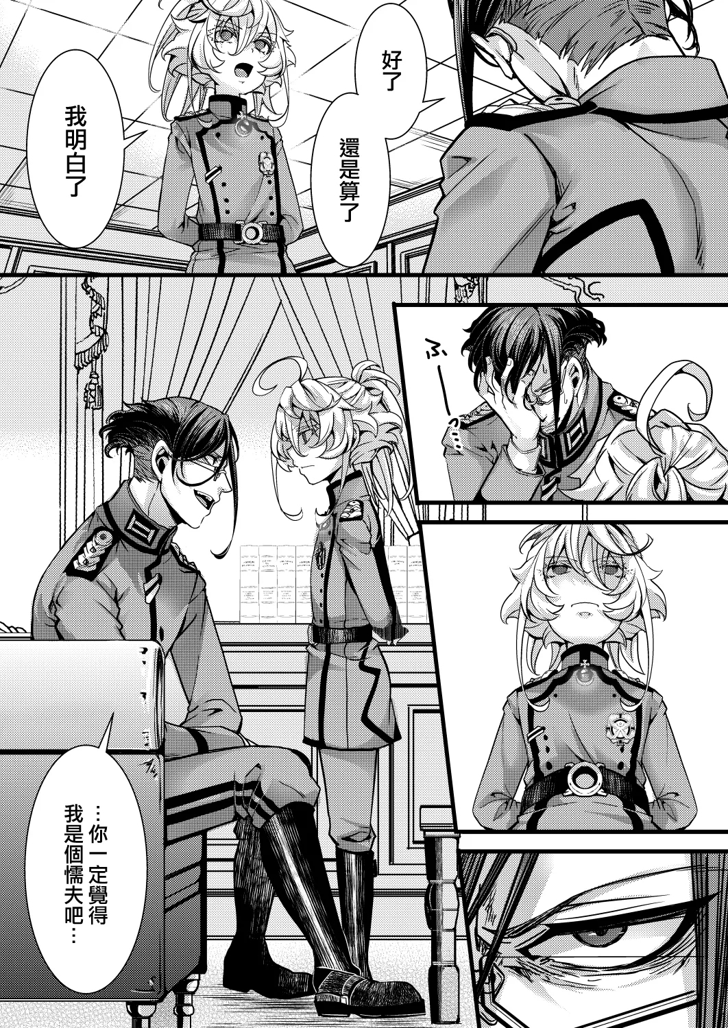 Daitai shugeru no tokui na ReruTa hanashi - Page 6