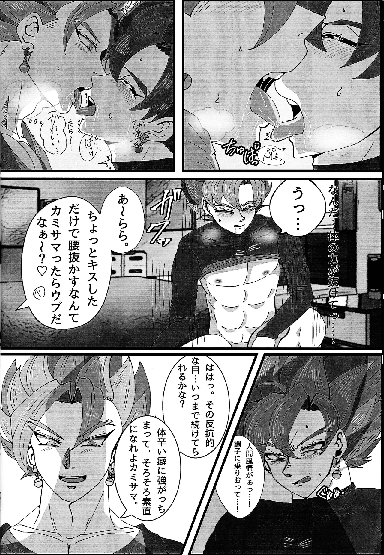 Hima o moteamashita ♡ kamigami no tawamure ♡ - Page 11