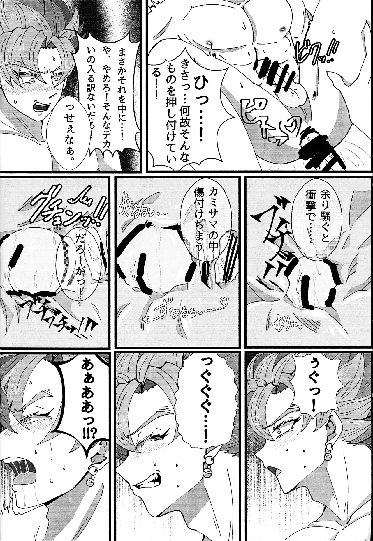 Hima o moteamashita ♡ kamigami no tawamure ♡ - Page 17