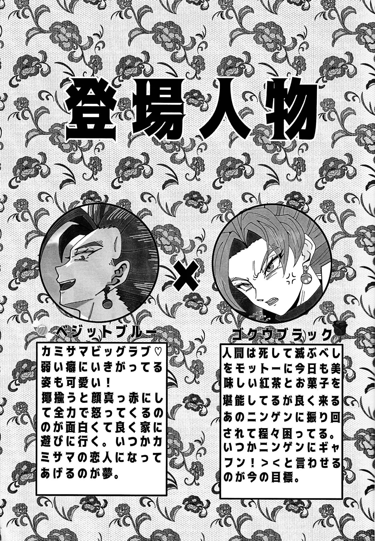 Hima o moteamashita ♡ kamigami no tawamure ♡ - Page 2