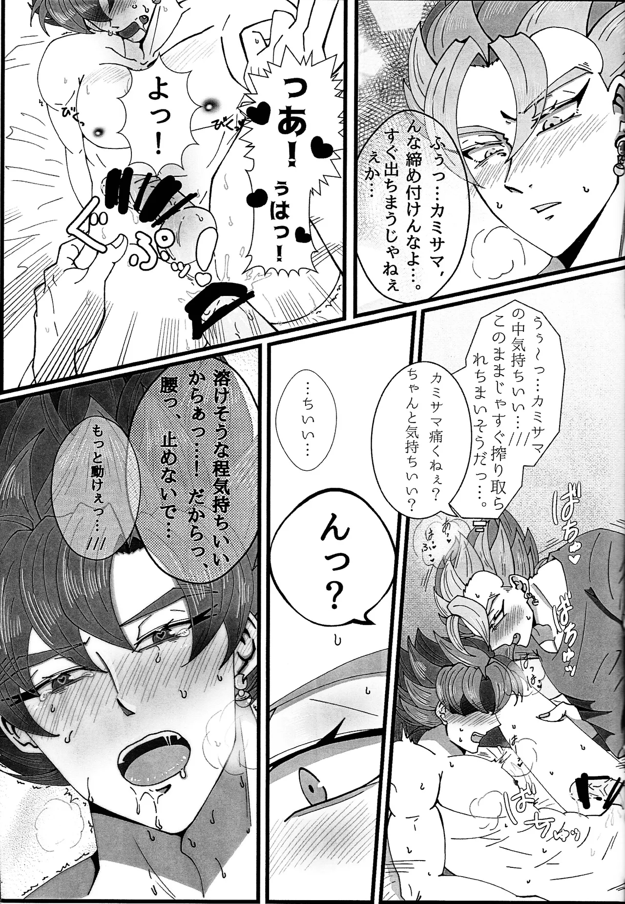 Hima o moteamashita ♡ kamigami no tawamure ♡ - Page 20