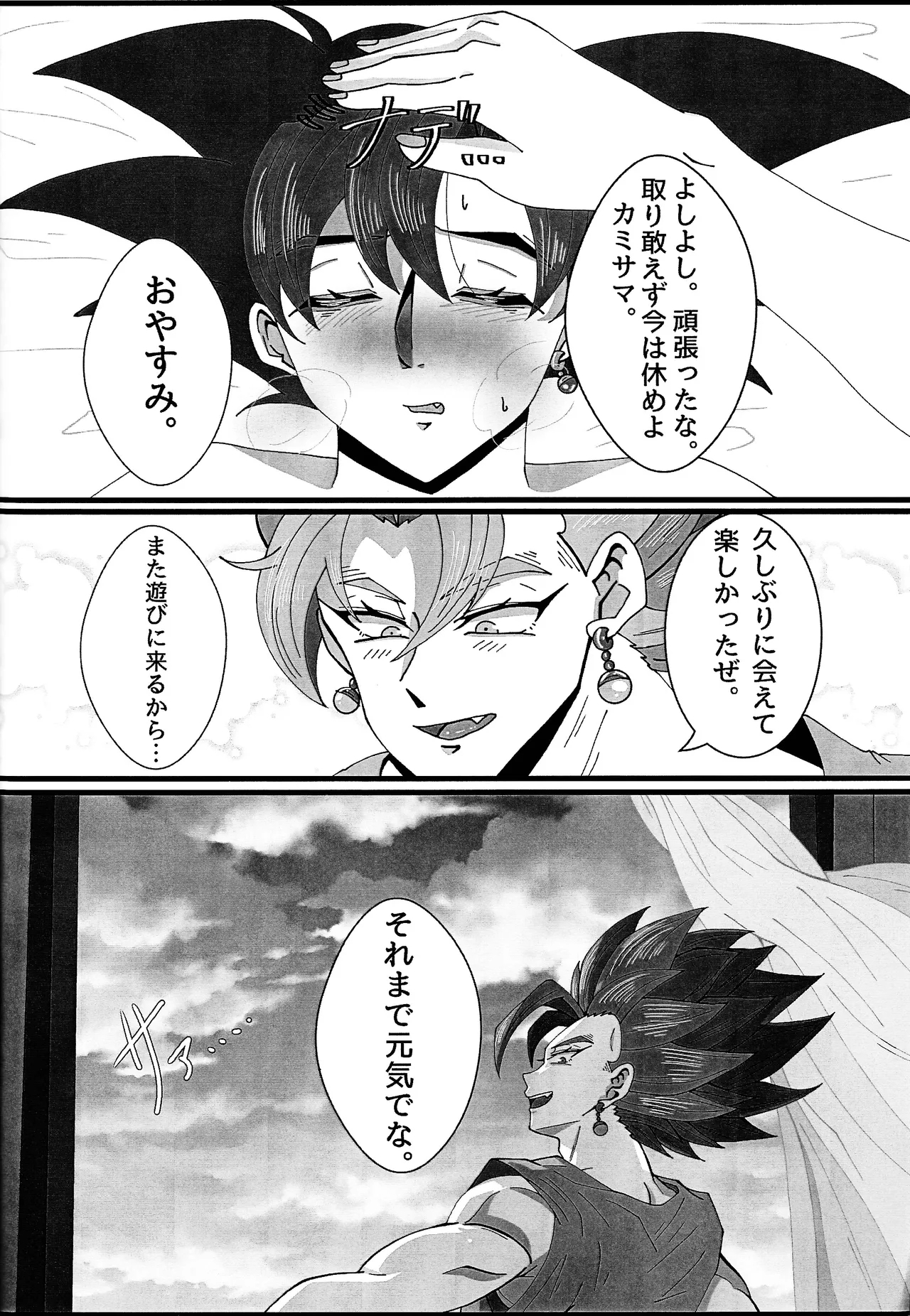 Hima o moteamashita ♡ kamigami no tawamure ♡ - Page 25