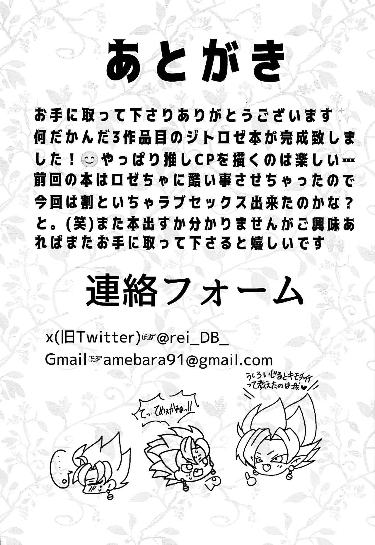 Hima o moteamashita ♡ kamigami no tawamure ♡ - Page 26