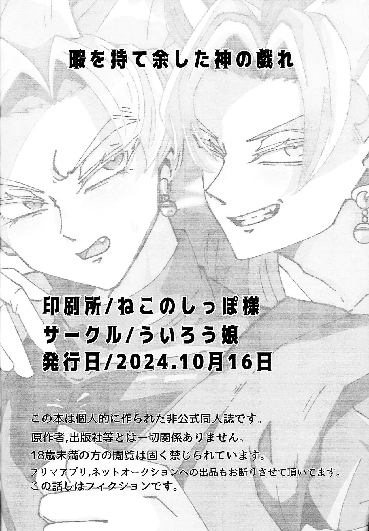 Hima o moteamashita ♡ kamigami no tawamure ♡ - Page 27