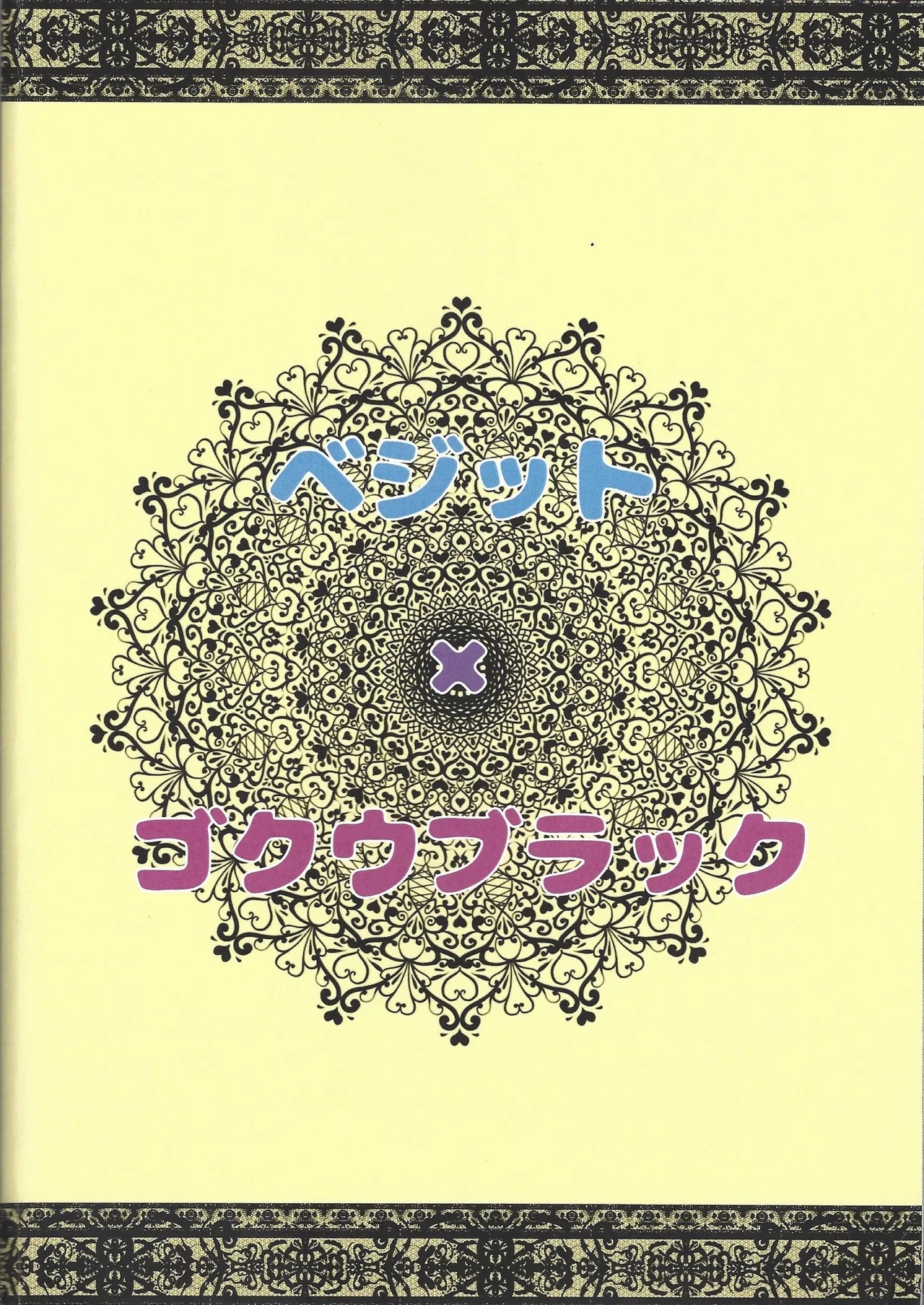 Hima o moteamashita ♡ kamigami no tawamure ♡ - Page 28