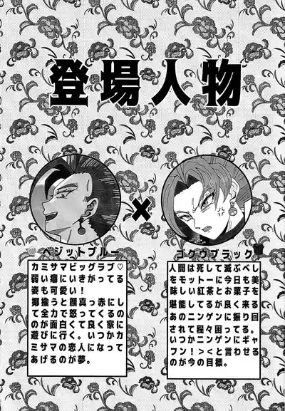 Hima o moteamashita ♡ kamigami no tawamure ♡ 2