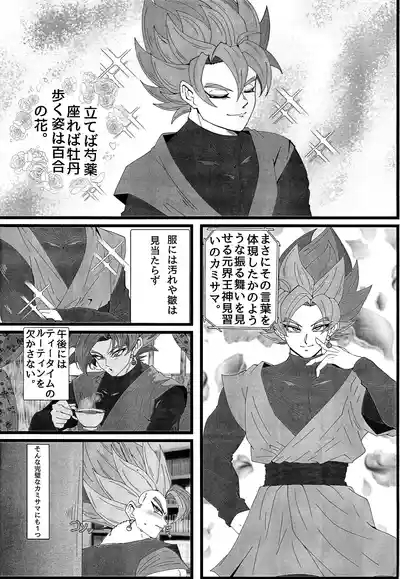 Hima o moteamashita ♡ kamigami no tawamure ♡ 3