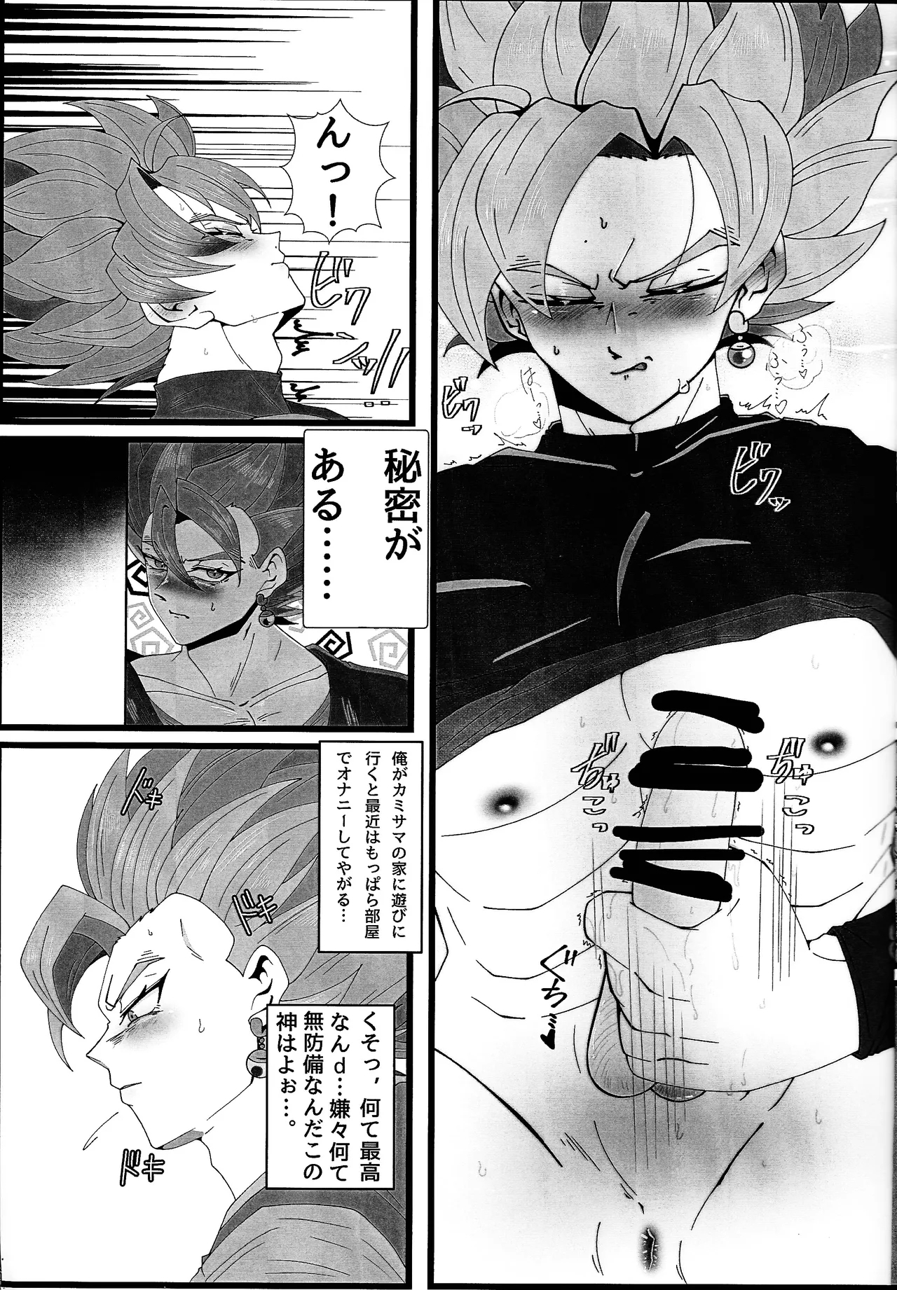 Hima o moteamashita ♡ kamigami no tawamure ♡ - Page 4