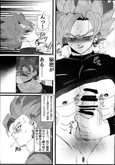 Hima o moteamashita ♡ kamigami no tawamure ♡ 4