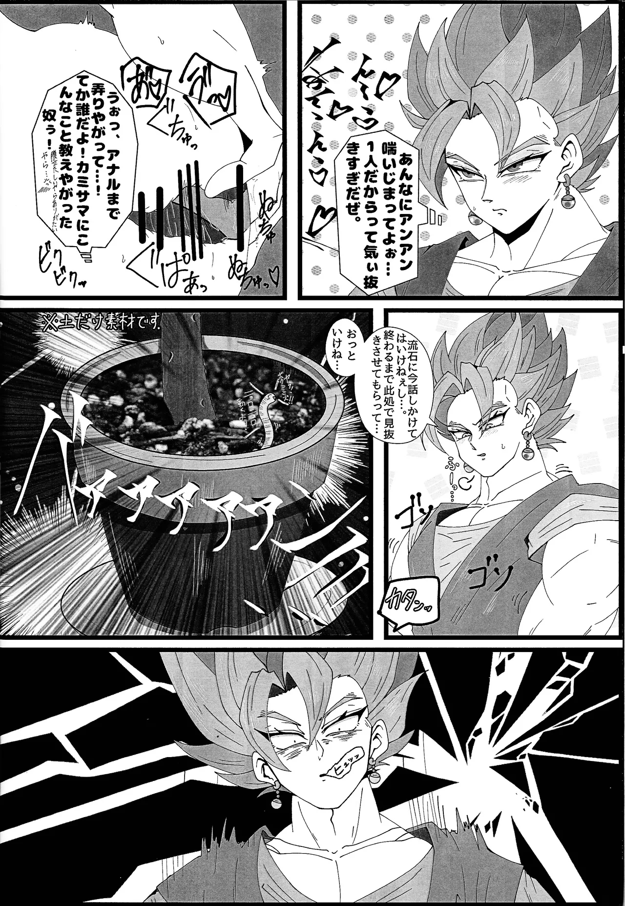 Hima o moteamashita ♡ kamigami no tawamure ♡ - Page 5