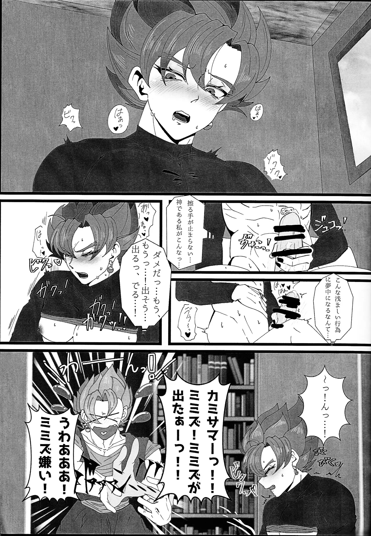 Hima o moteamashita ♡ kamigami no tawamure ♡ - Page 6