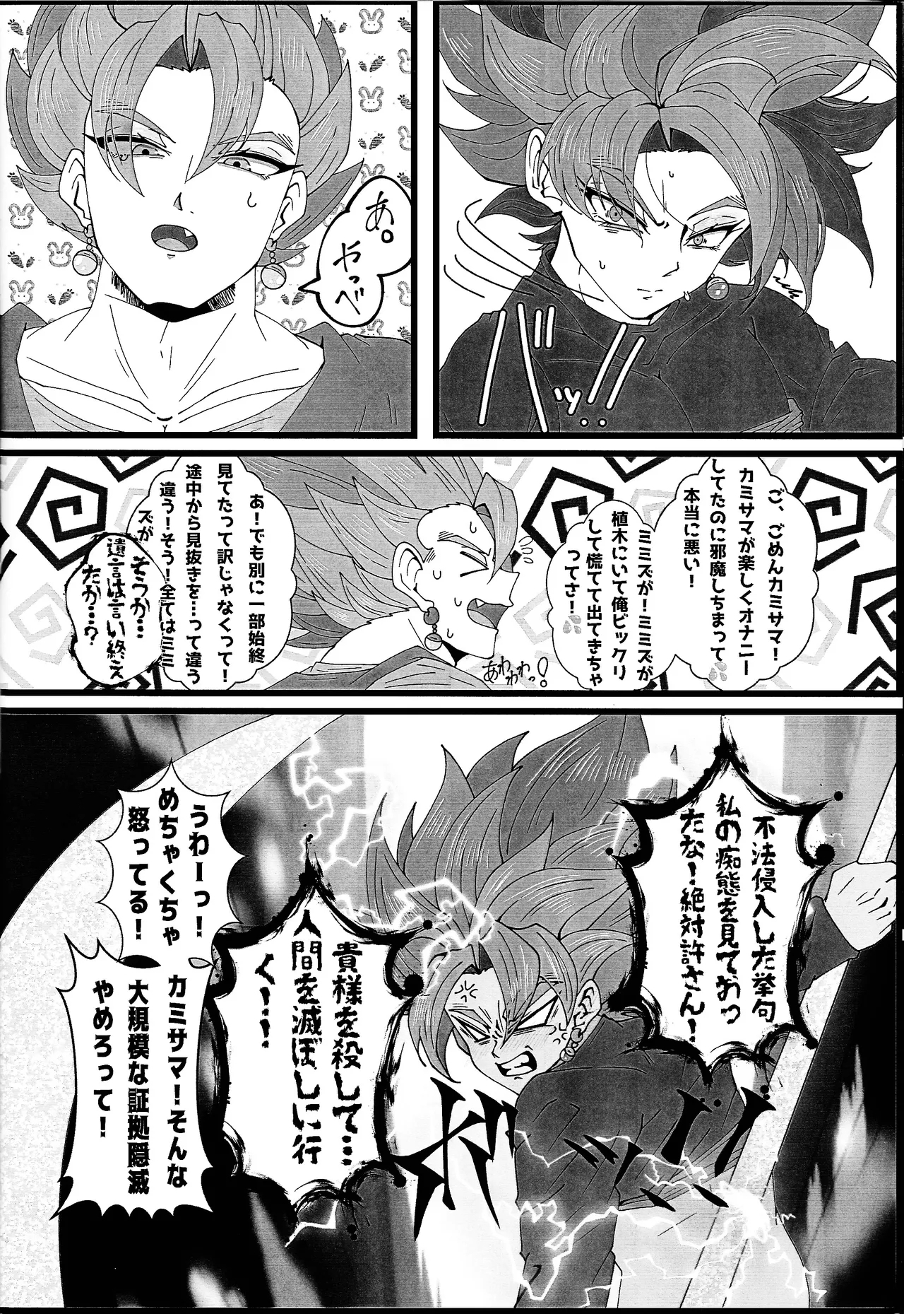 Hima o moteamashita ♡ kamigami no tawamure ♡ - Page 7