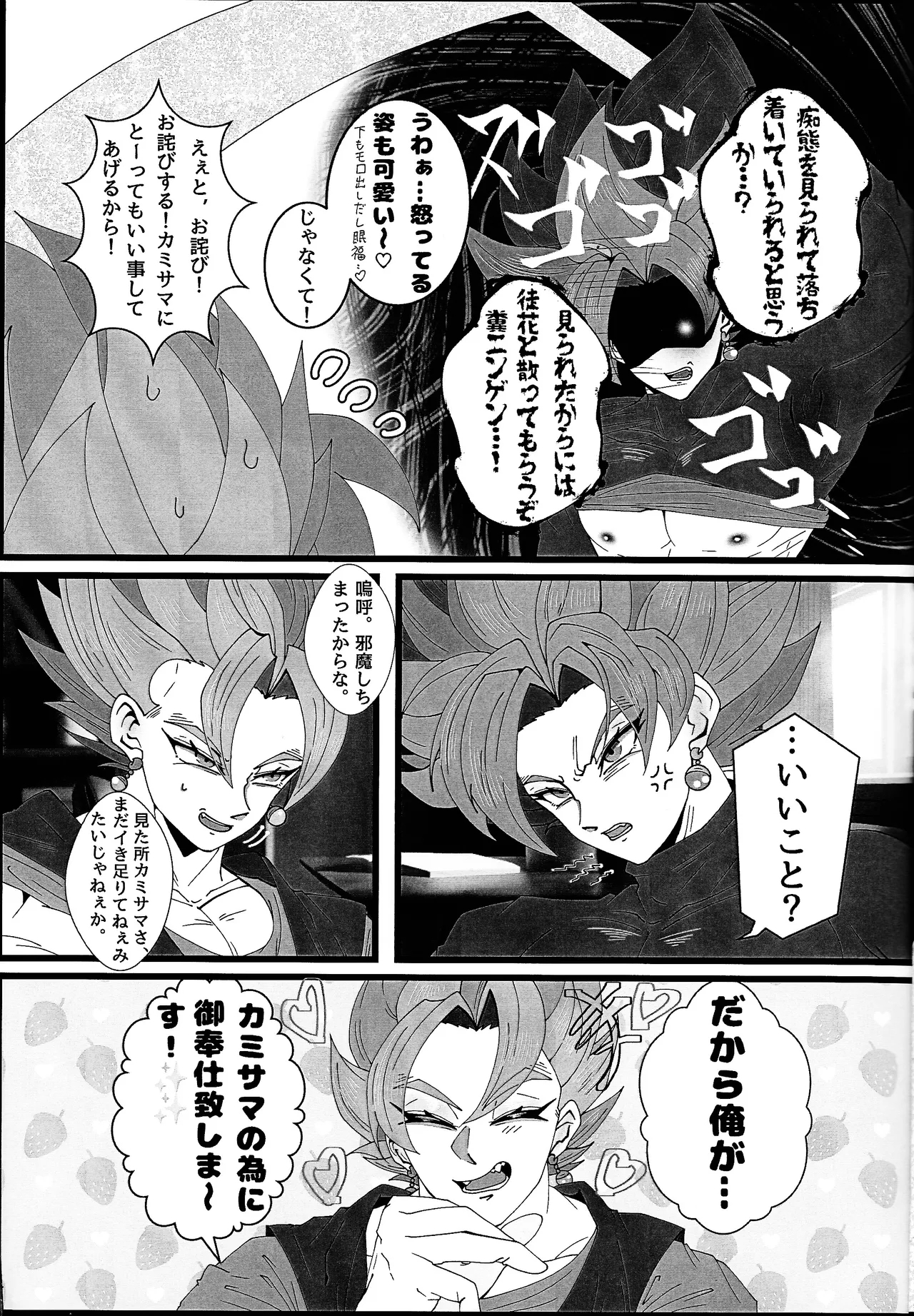 Hima o moteamashita ♡ kamigami no tawamure ♡ - Page 8