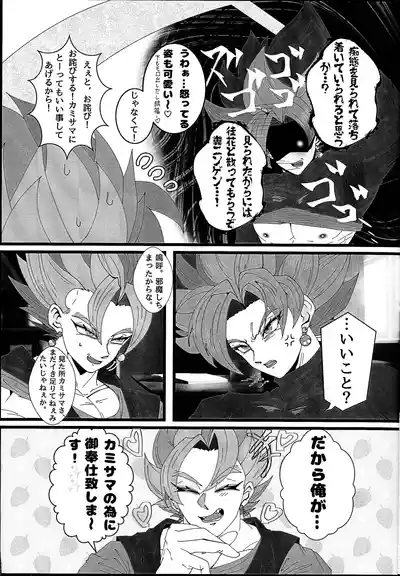 Hima o moteamashita ♡ kamigami no tawamure ♡ 8