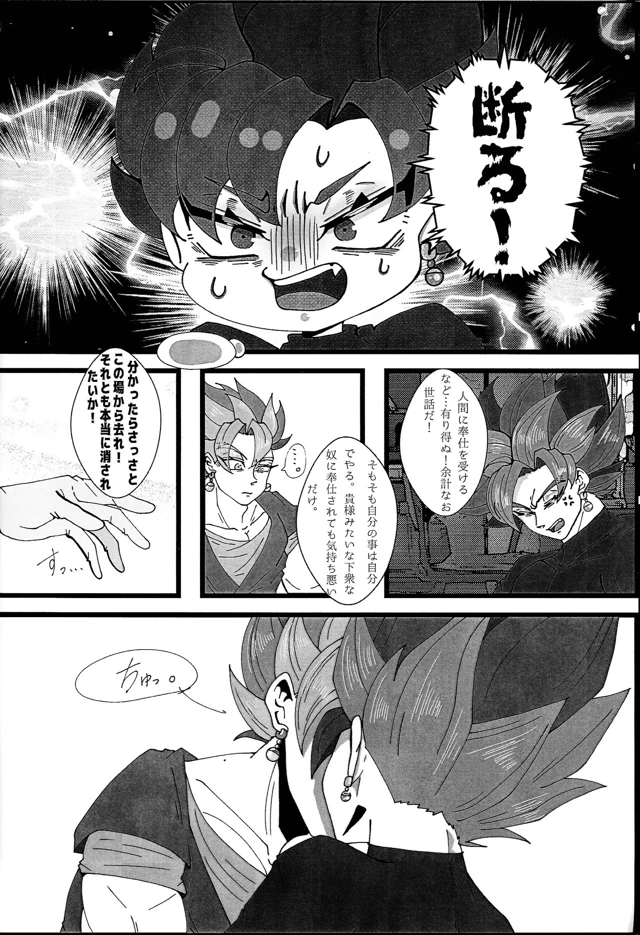 Hima o moteamashita ♡ kamigami no tawamure ♡ - Page 9