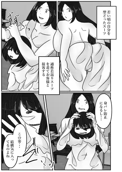 Rejuvenating Suit - Rejuvenated Mother is a Call Girl 5