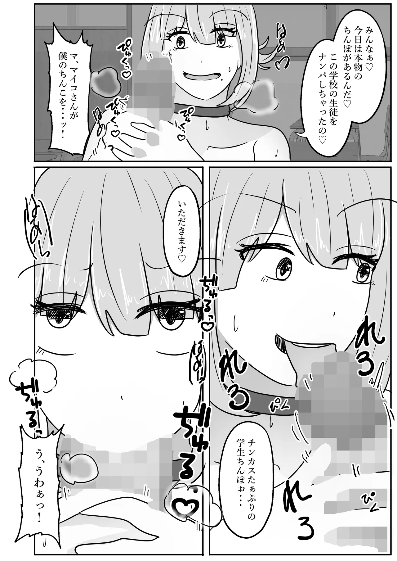 Rejuvenating Suit ~Erotic Beauty is a Rejuvenated XX - Page 20