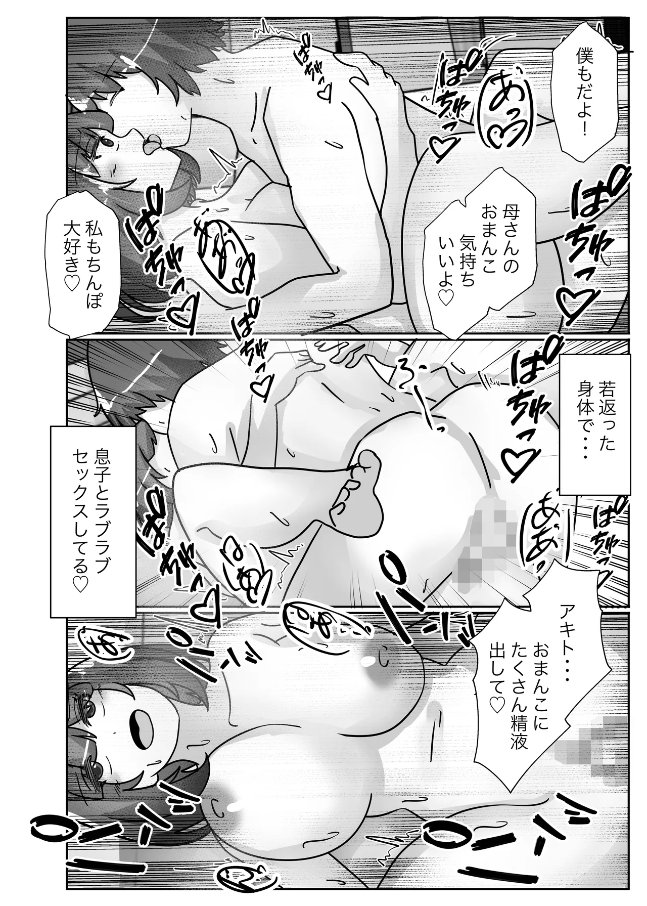 Wakagaeri Suit - Page 4