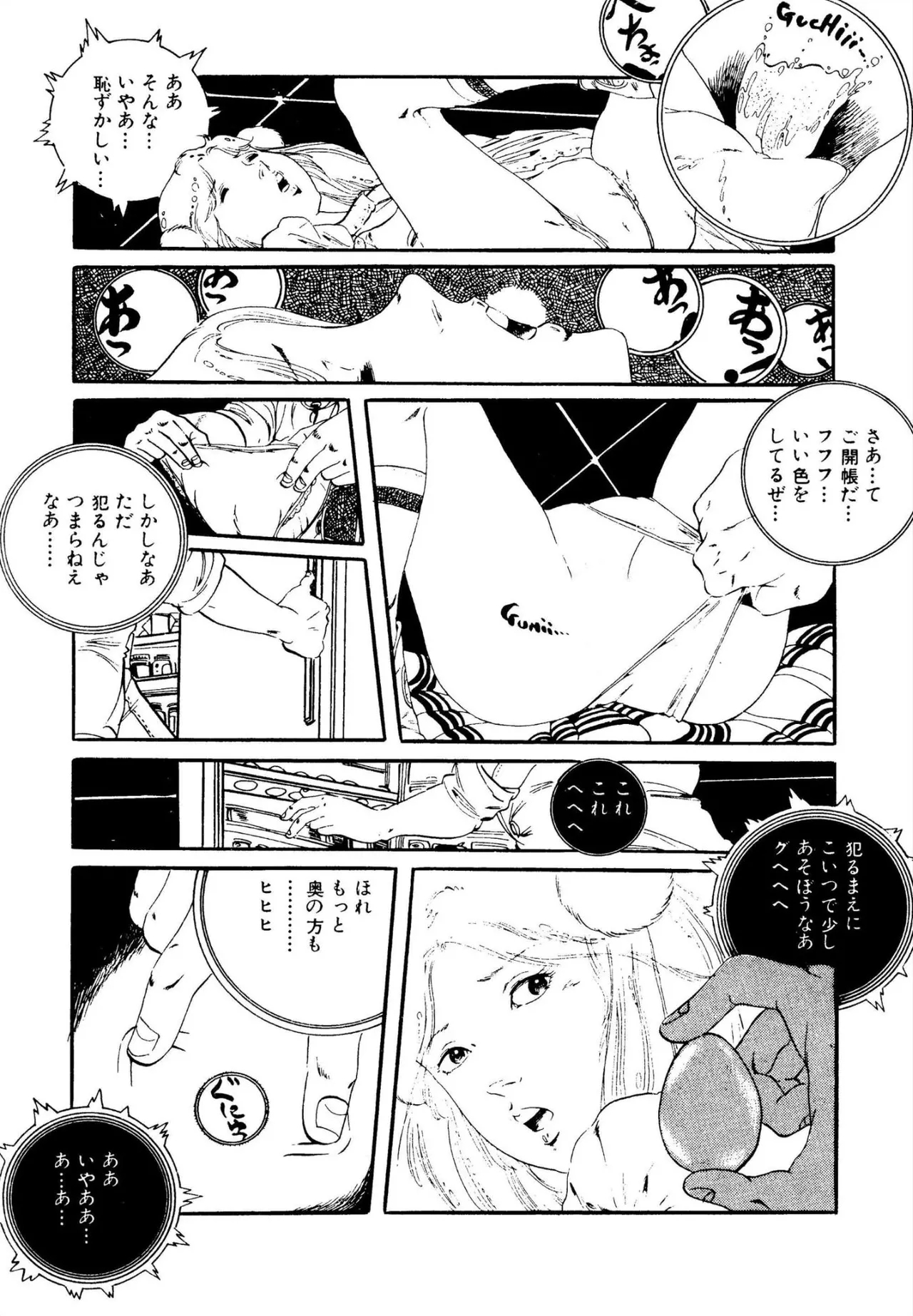 Aishi no yousei - Page 12