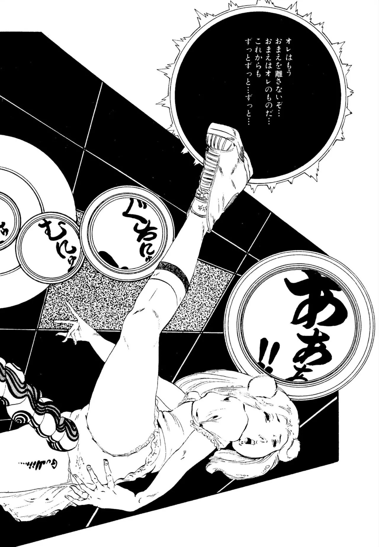 Aishi no yousei - Page 16