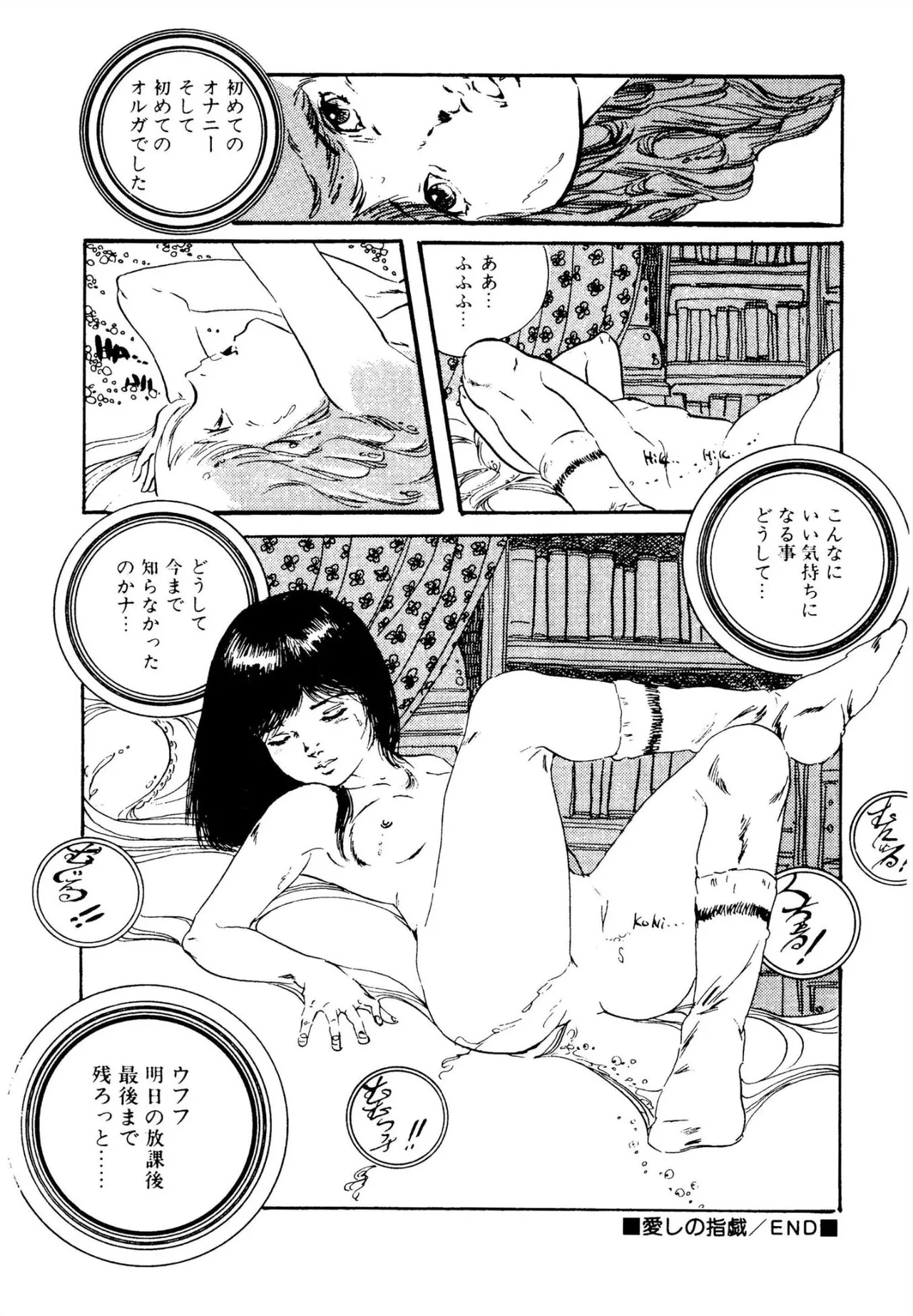 Aishi no yousei - Page 198