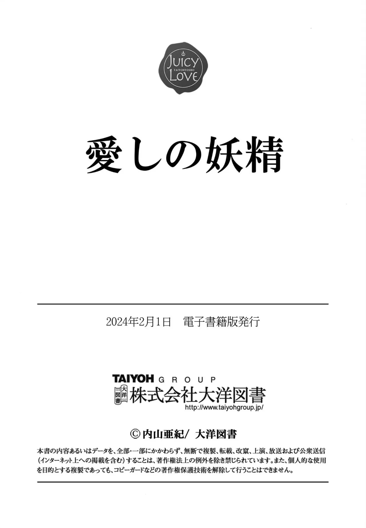 Aishi no yousei - Page 199