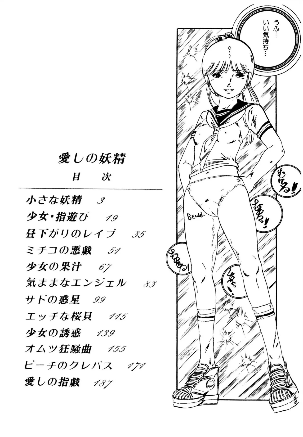 [内山亜紀] 愛しの妖精 [DL版] - Hentaiaz.com - 2