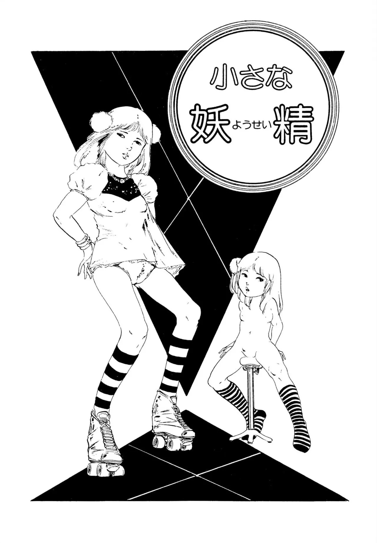 [内山亜紀] 愛しの妖精 [DL版] - Hentaiaz.com - 3