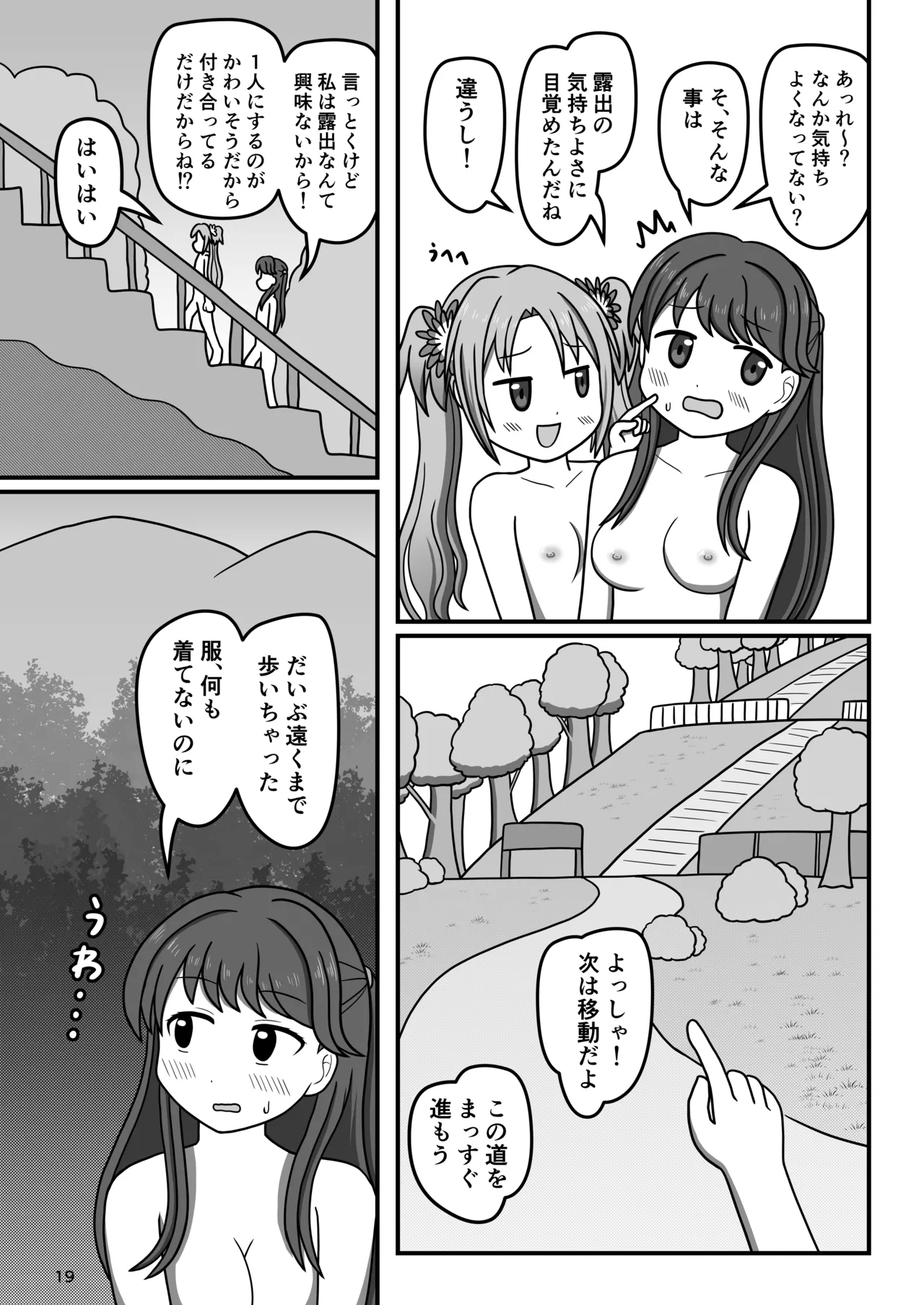 Hakuchu Ona Walk!? - Page 18