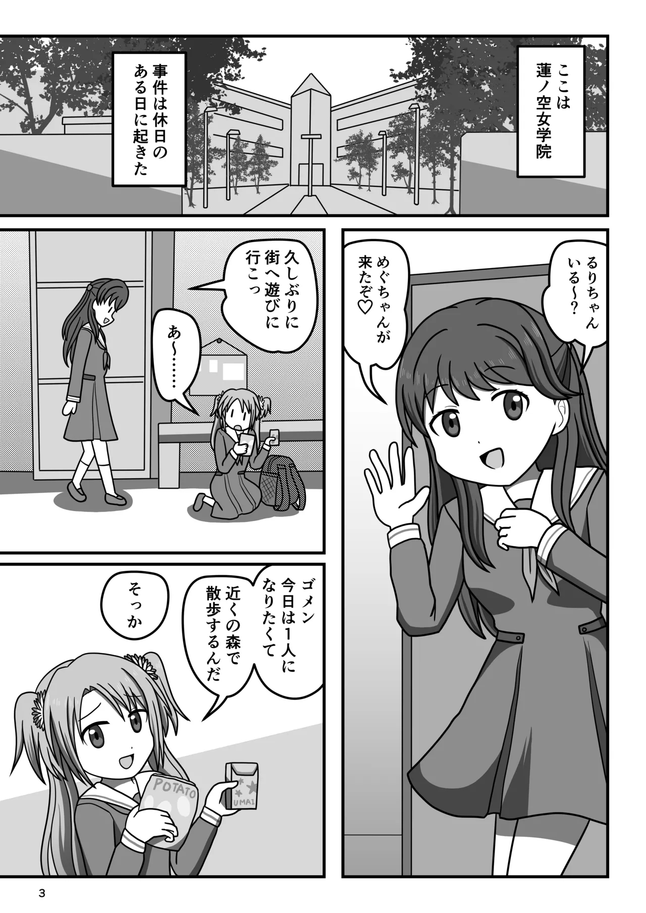 Hakuchu Ona Walk!? - Page 2