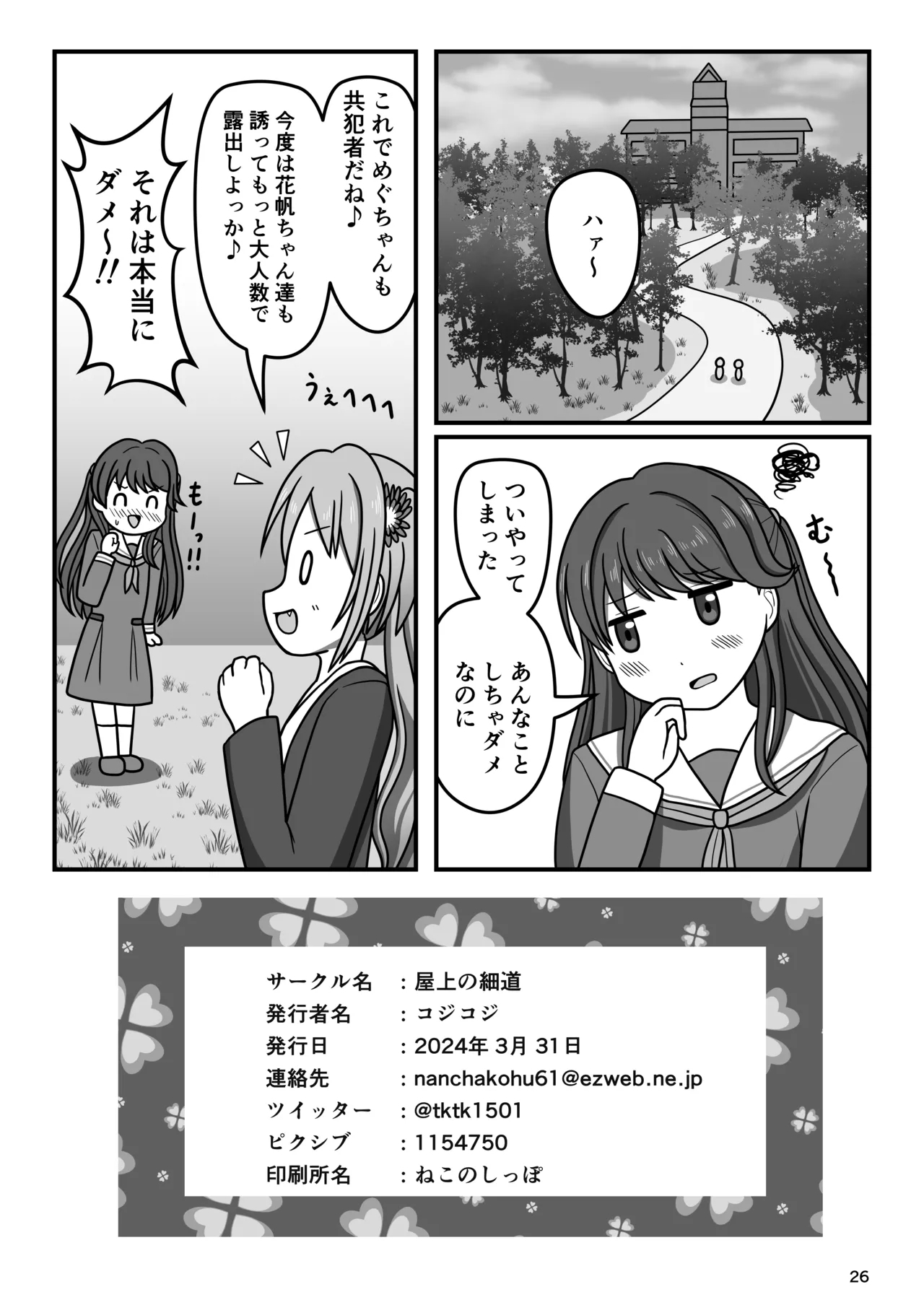 Hakuchu Ona Walk!? - Page 25
