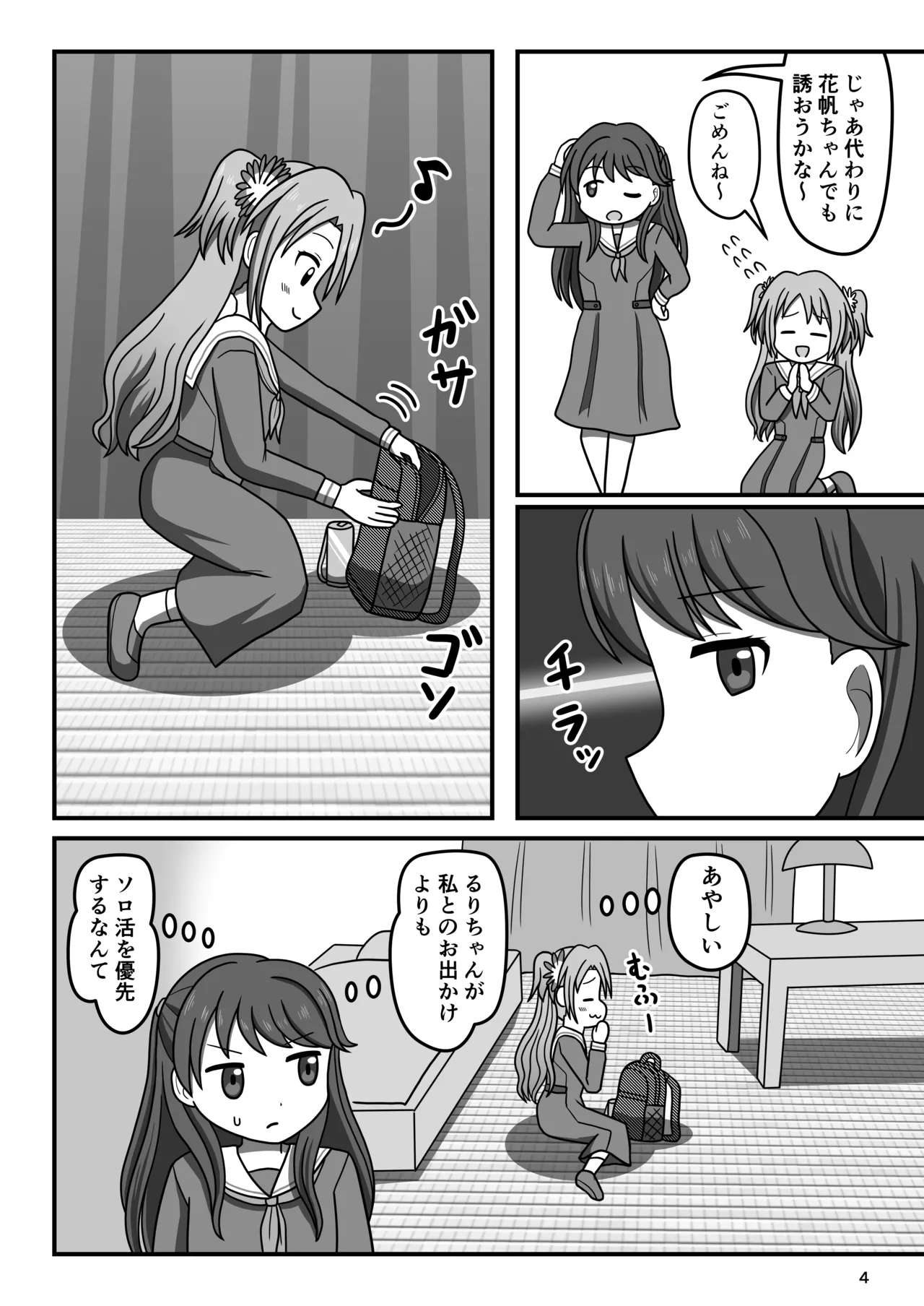 ハクチューオナ散歩!? - Hentaiaz.com - 3