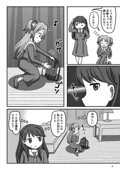 Hakuchu Ona Walk!? 3