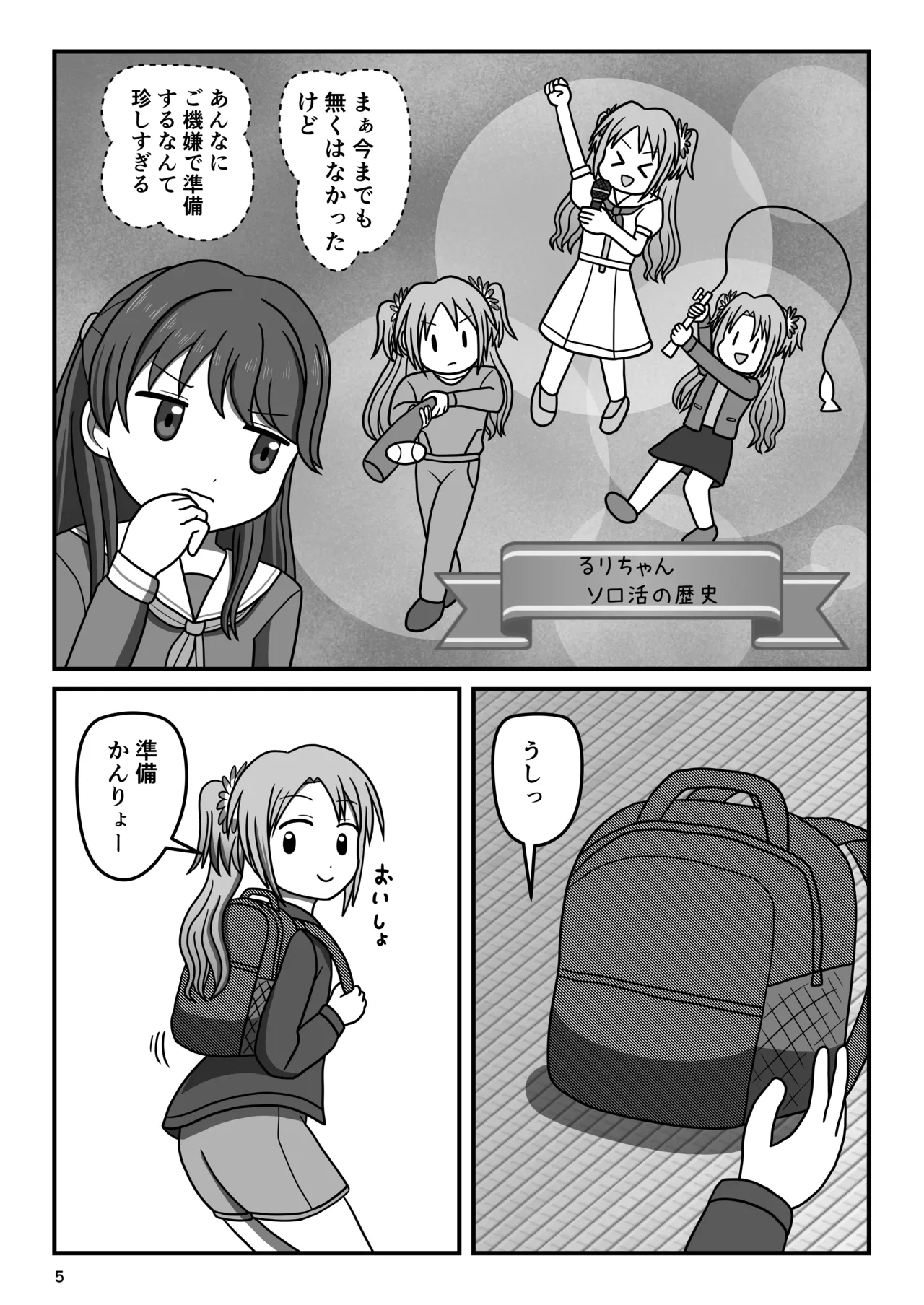 Hakuchu Ona Walk!? - Page 4