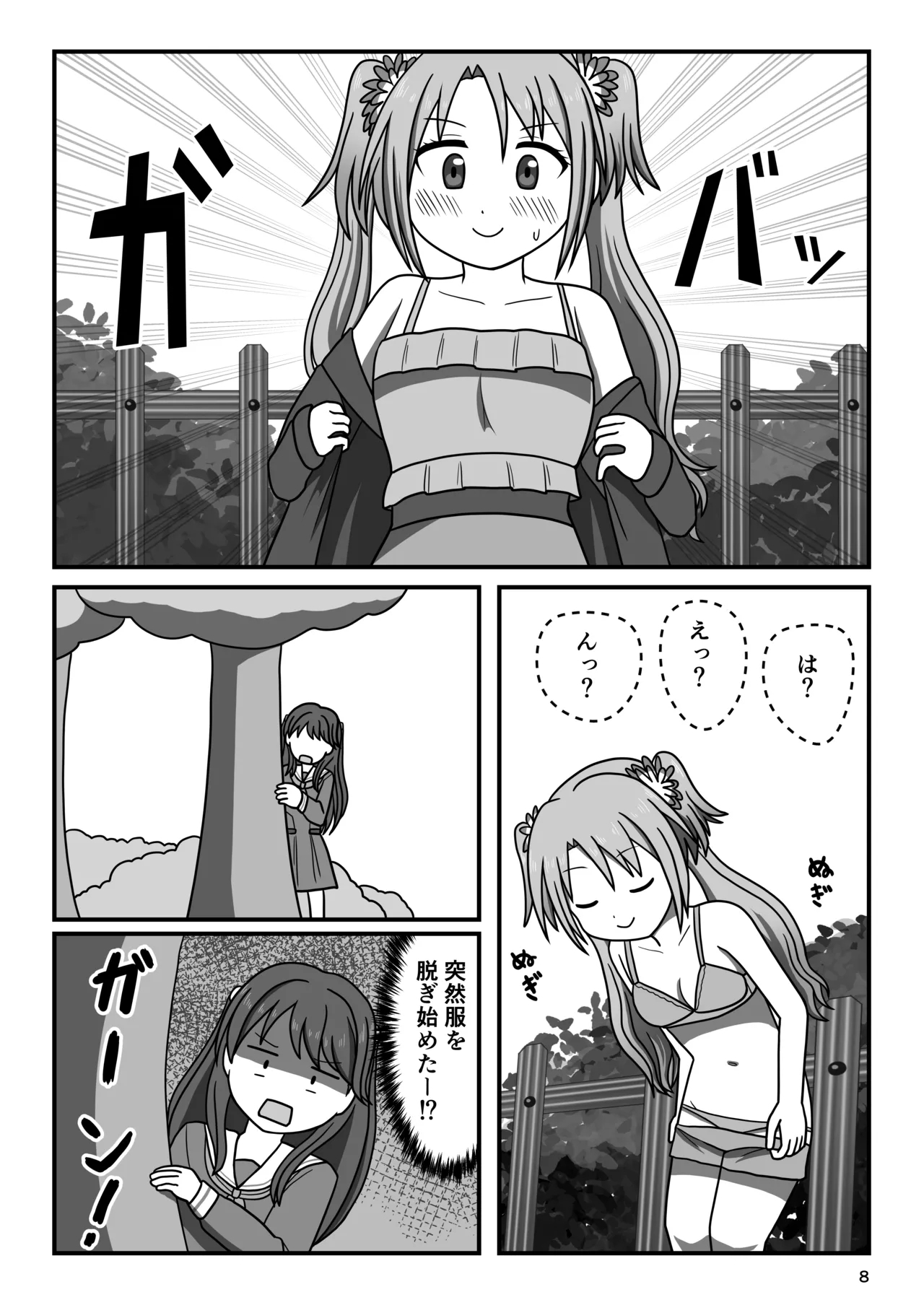 Hakuchu Ona Walk!? - Page 7