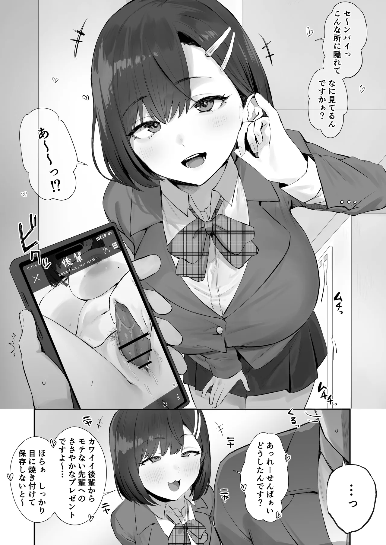 [ほたてちゃん] ムカつく後輩の対処法 - Hentaiaz.com - 1