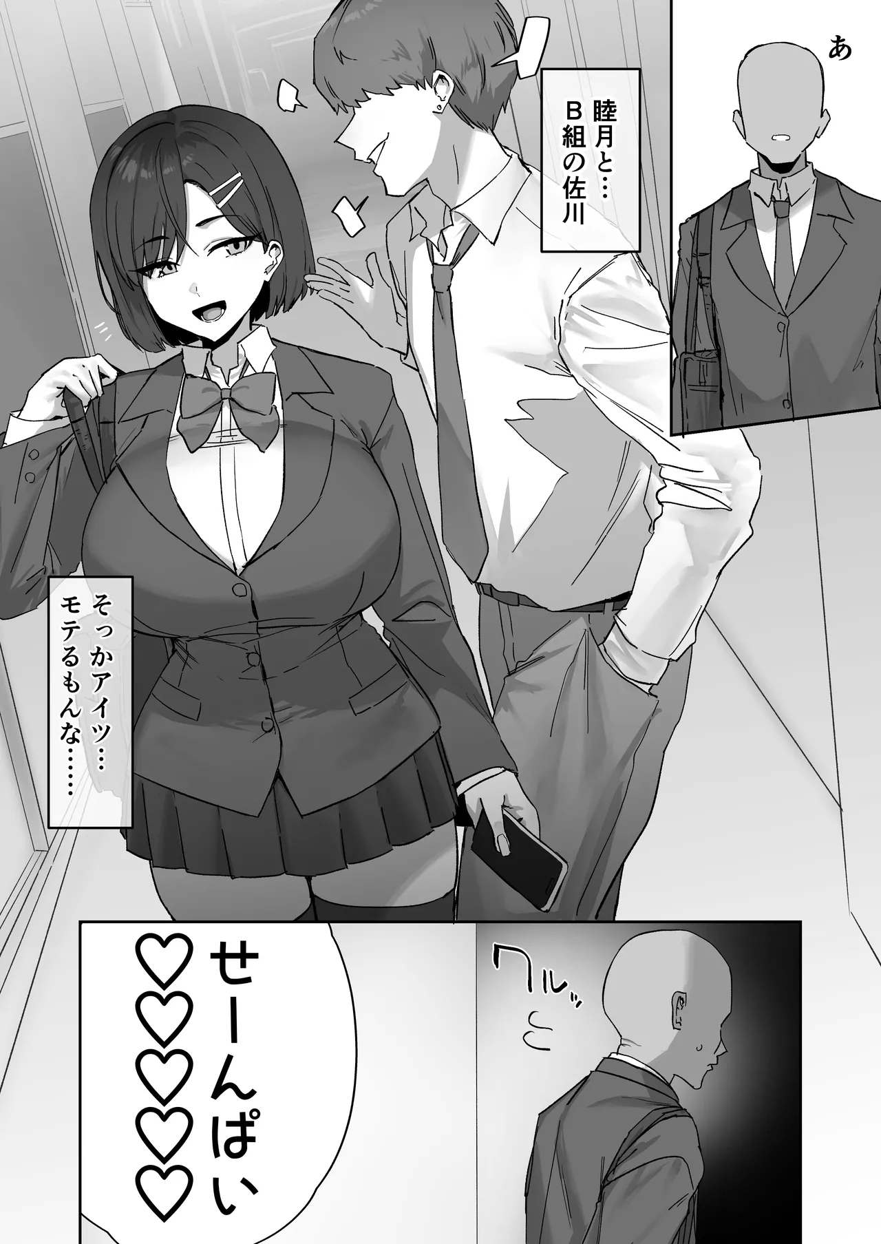 Mukatsuku Kouhai no Taishohou - Page 5