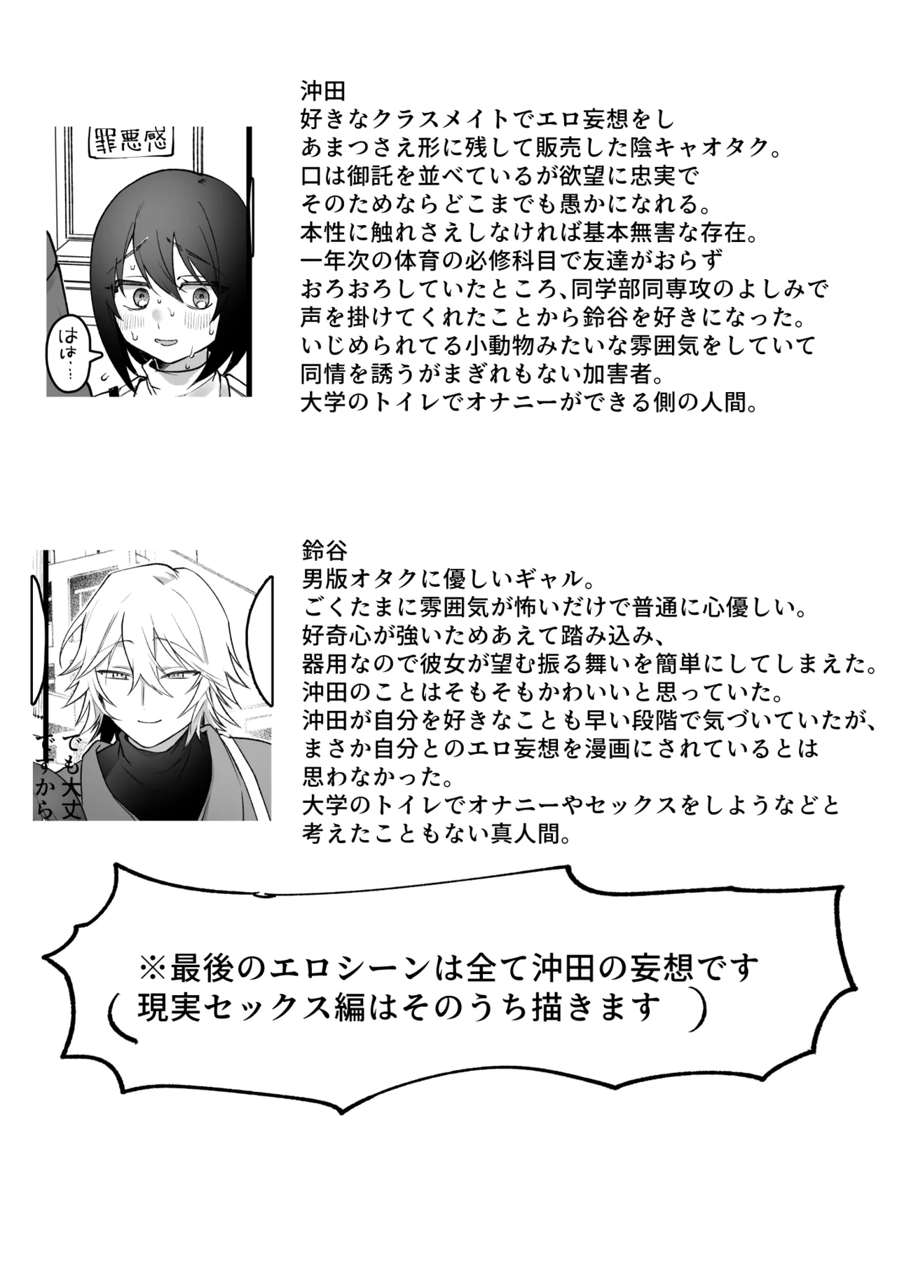 エロ漫画のモデルにしてることが本人にバレてしまった女オタクの末路 - Page 12