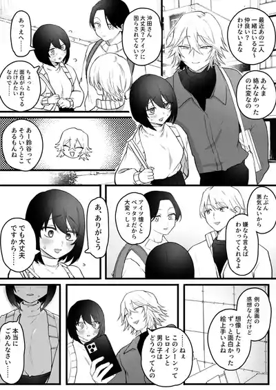 エロ漫画のモデルにしてることが本人にバレてしまった女オタクの末路 1