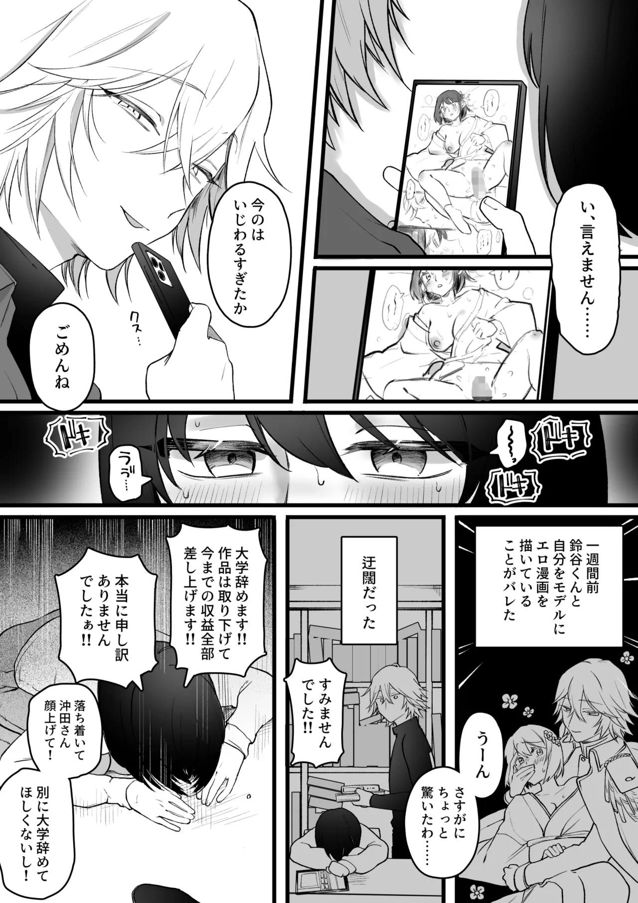 エロ漫画のモデルにしてることが本人にバレてしまった女オタクの末路 - Page 2