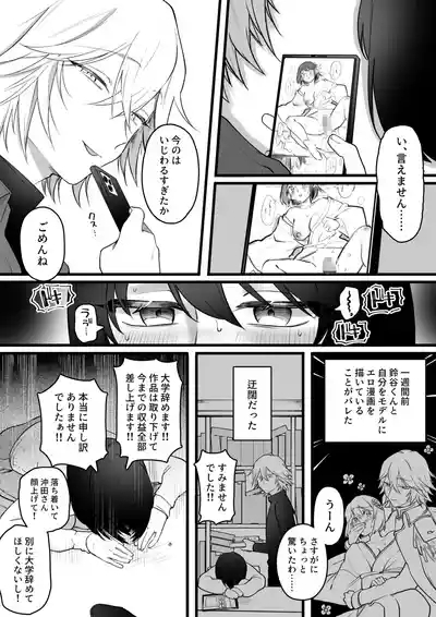 エロ漫画のモデルにしてることが本人にバレてしまった女オタクの末路 2