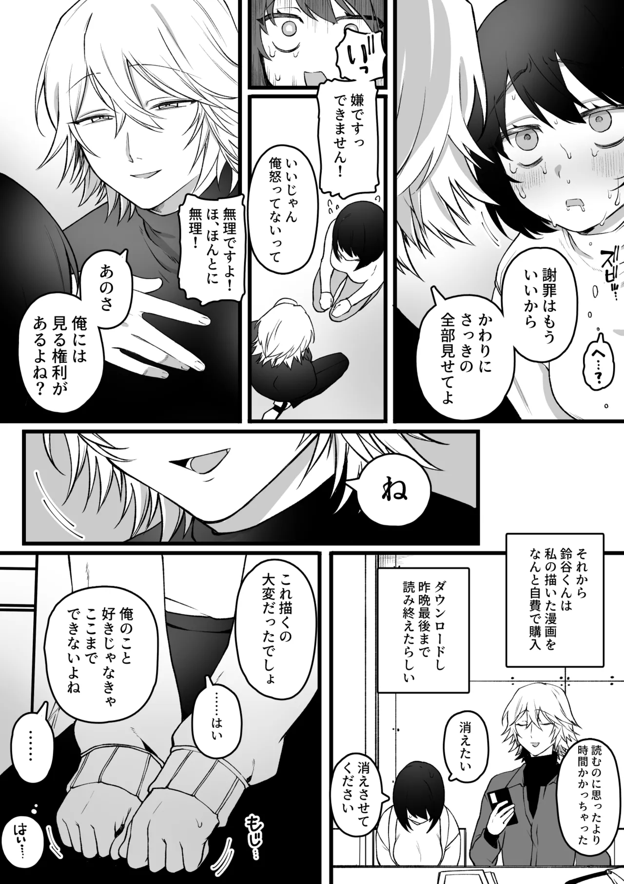 エロ漫画のモデルにしてることが本人にバレてしまった女オタクの末路 - Page 3