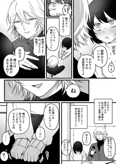 エロ漫画のモデルにしてることが本人にバレてしまった女オタクの末路 3