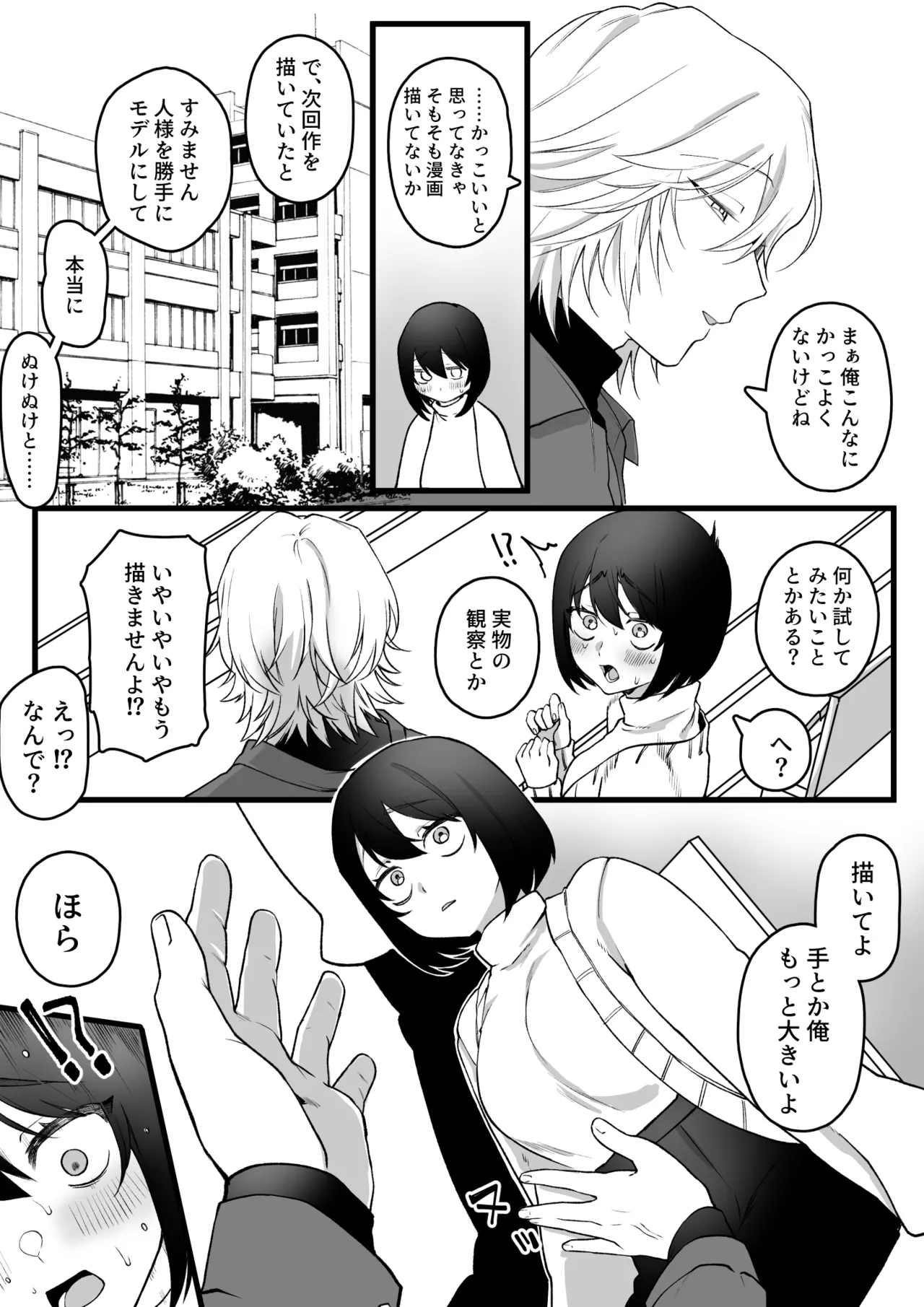 エロ漫画のモデルにしてることが本人にバレてしまった女オタクの末路 - Page 4