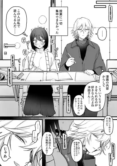 エロ漫画のモデルにしてることが本人にバレてしまった女オタクの末路 5